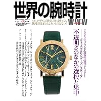 世界の腕時計 No.18 国産時計物語 世界の腕時計 NO.18 (ワールド・ムック 21) |本 | 通販 | Amazon